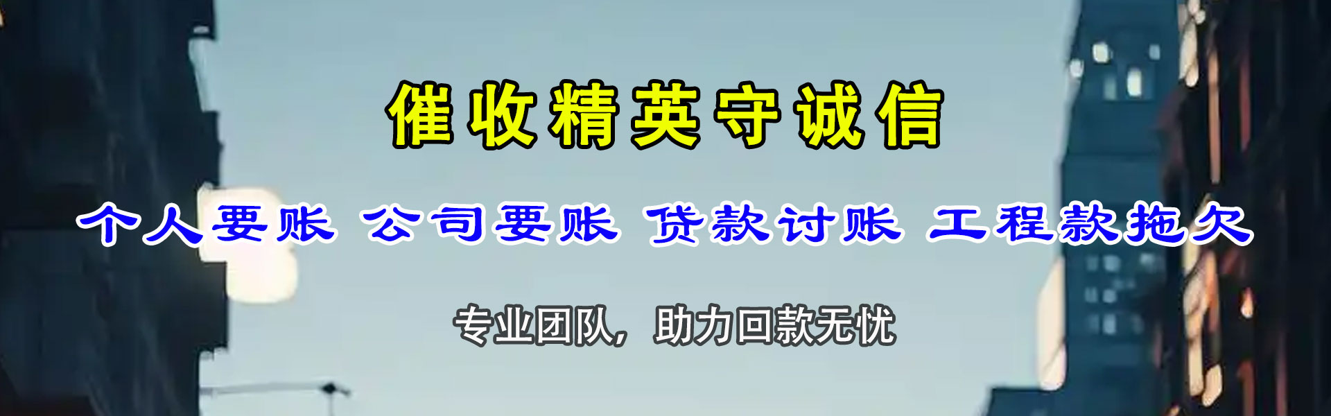 平远收账公司